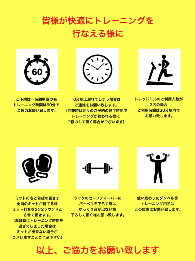ジムご利用のお願い