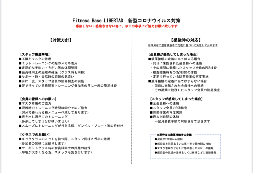 新型コロナウイルス対策