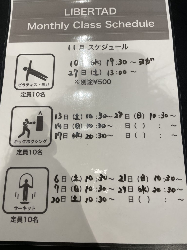 11月スケジュール