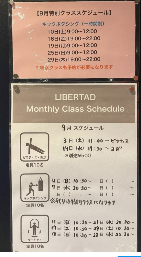 9月スケジュール