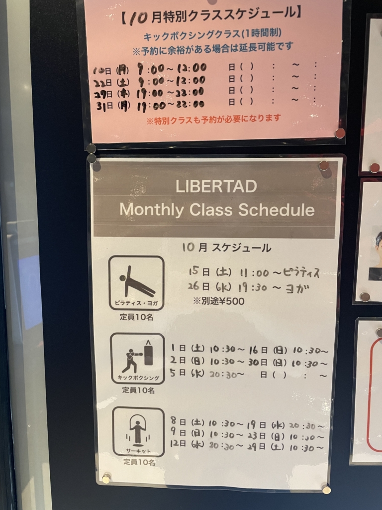 10月スケジュール