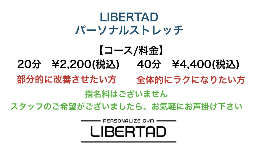 パーソナルストレッチ