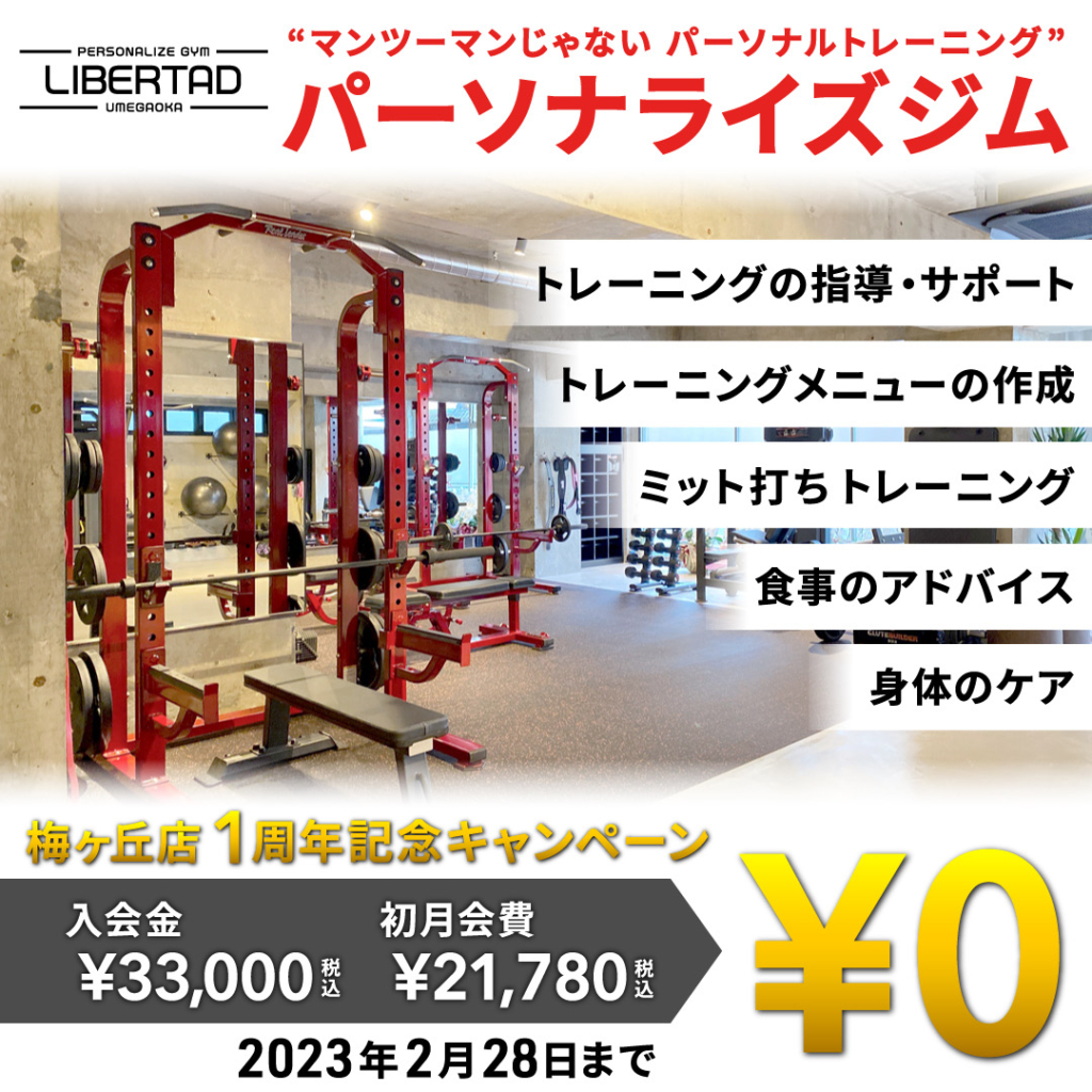 梅ヶ丘1周年
