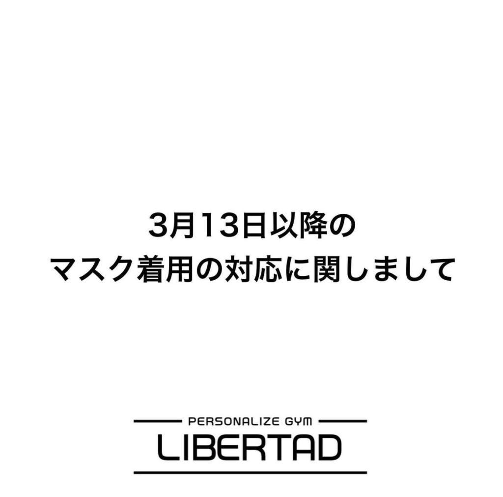 マスク着用に関してのお知らせ